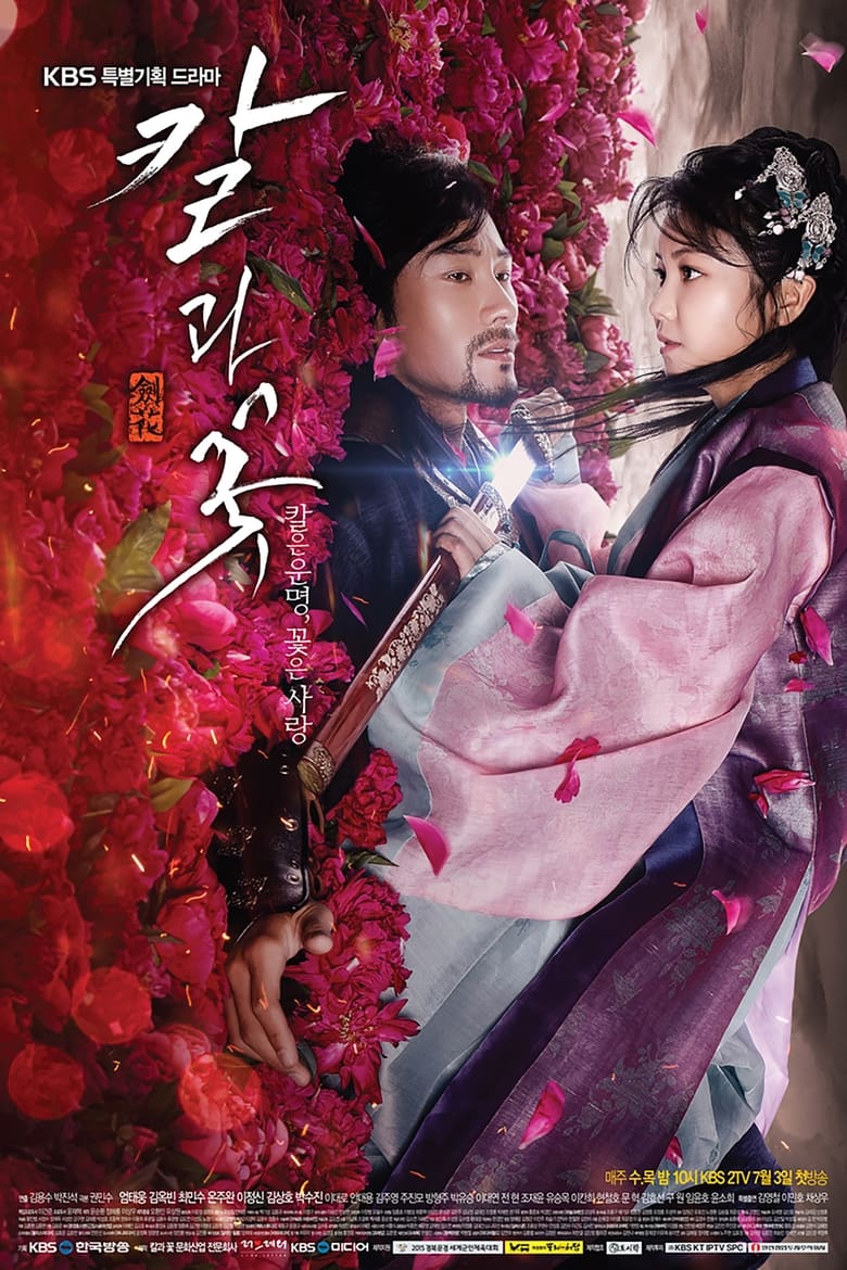 Poster of The Blade and Petal