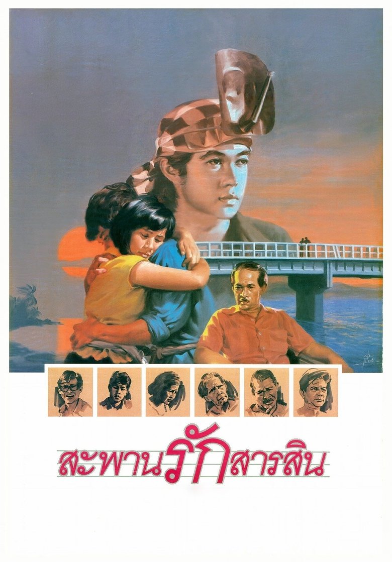 Poster of Sarasin Bridge