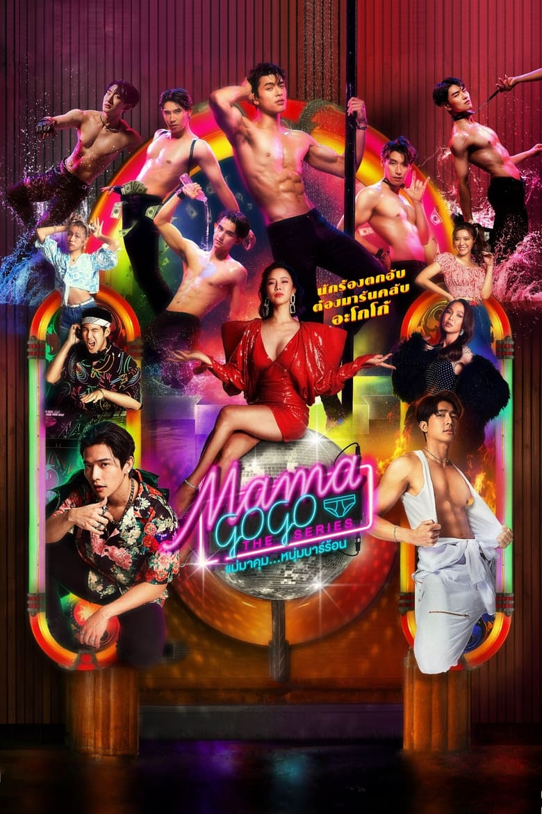 Poster of Cast and Crew in Mama Gogo - Season 1 - Episode 11 - Episode 11