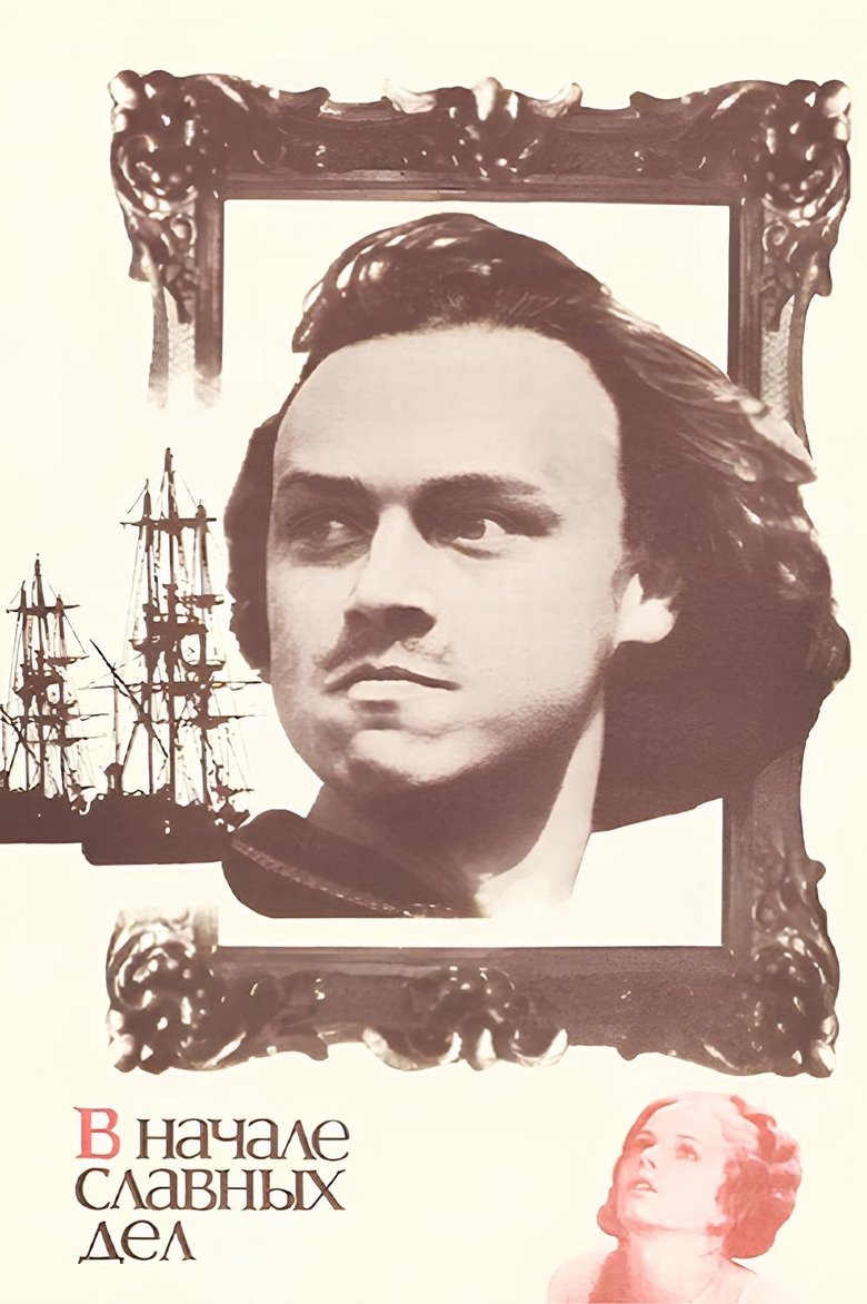 Poster of At the Beginning of Glorious Days
