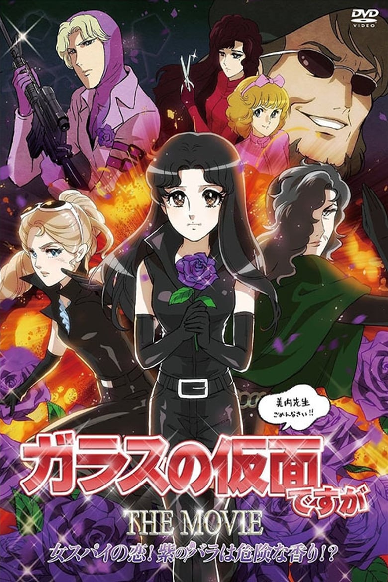 Poster of Glass no Kamen Desu ga the Movie: Onna Spy no Koi! Murasaki no Bara wa Kiken na Kaori!?