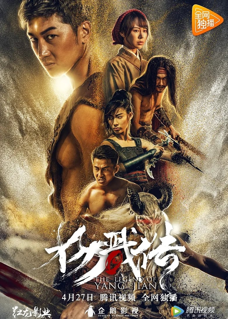 Poster of The Legend of Yang Jian