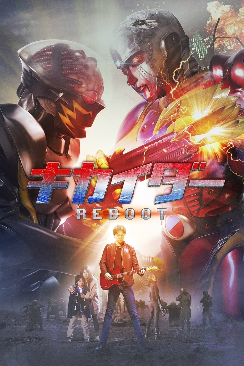 Poster of Kikaider REBOOT