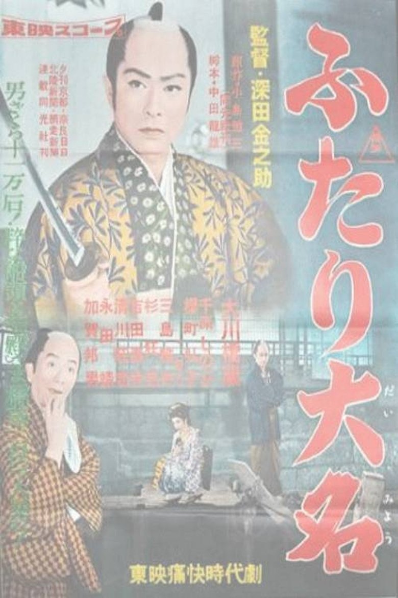 Poster of Two Daimyos