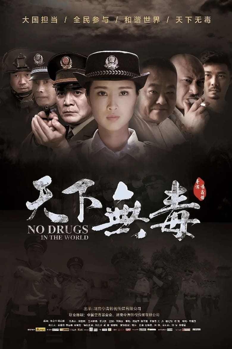 Poster of No Drugs in the World