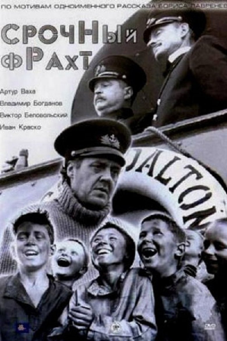 Poster of Urgent Freight