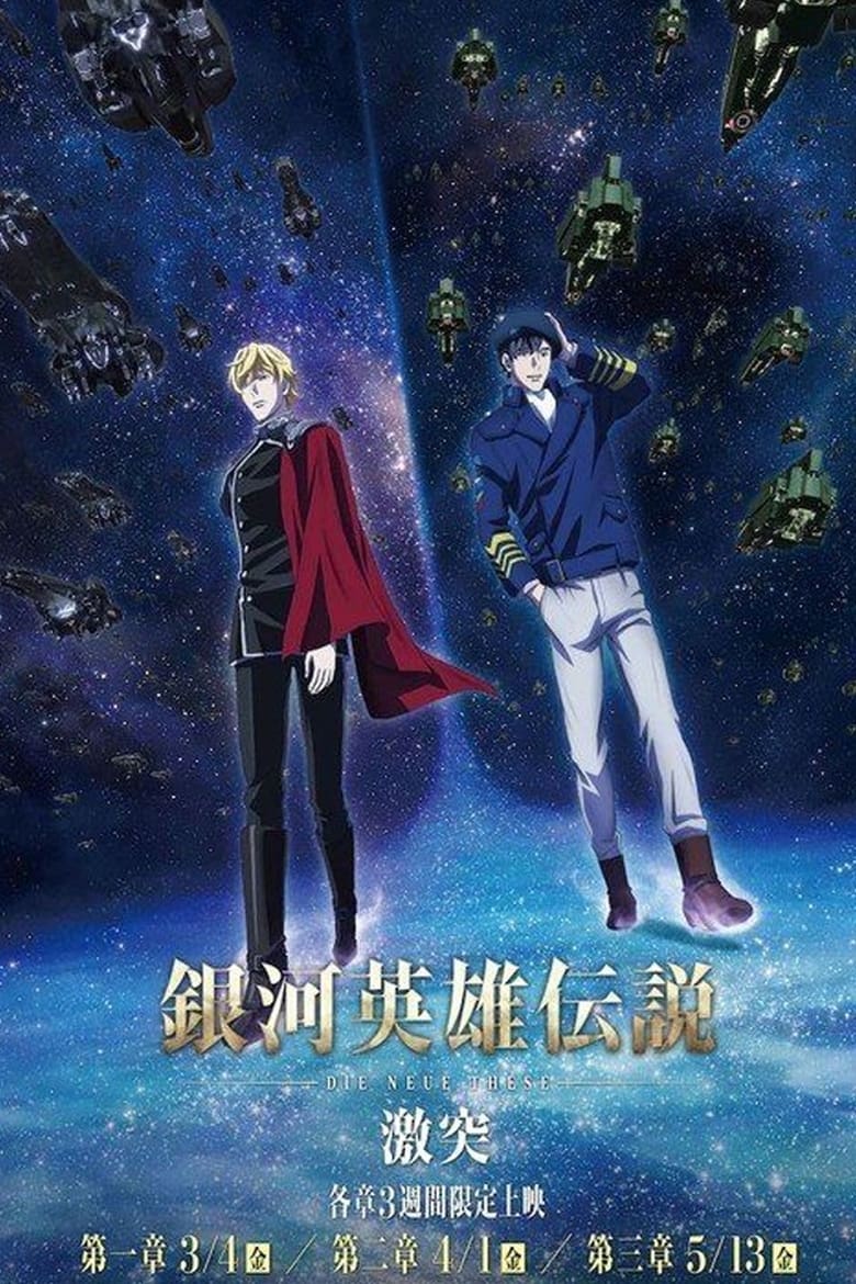 Poster of The Legend of the Galactic Heroes: Die Neue These Collision 2