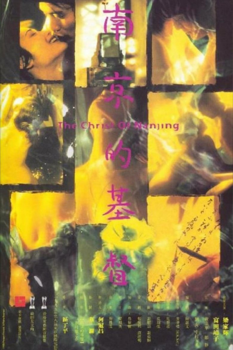 Poster of The Christ of Nanjing