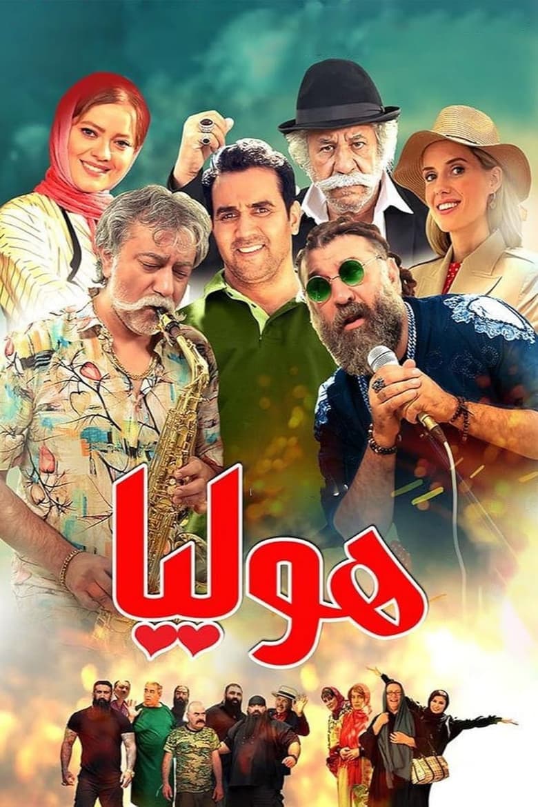 Poster of Holiya