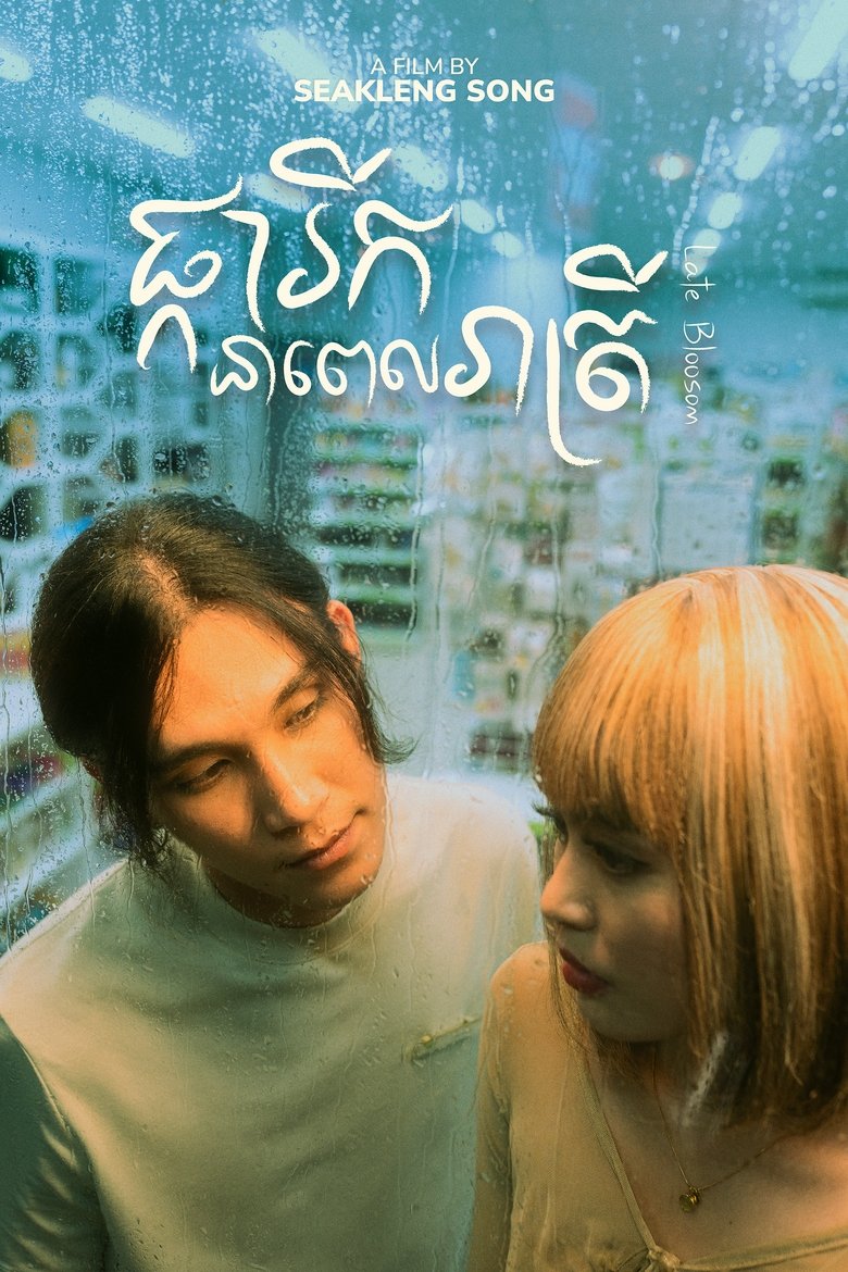 Poster of Late Blossom