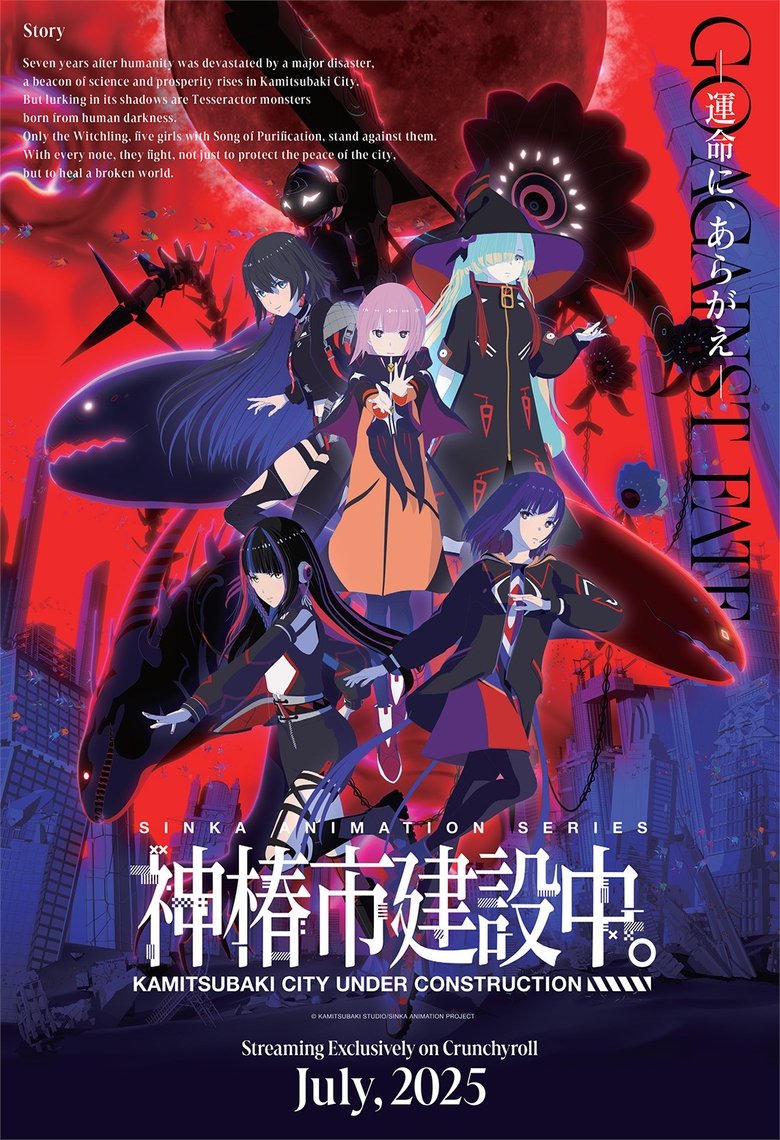 Poster of KAMITSUBAKI CITY UNDER CONSTRUCTION