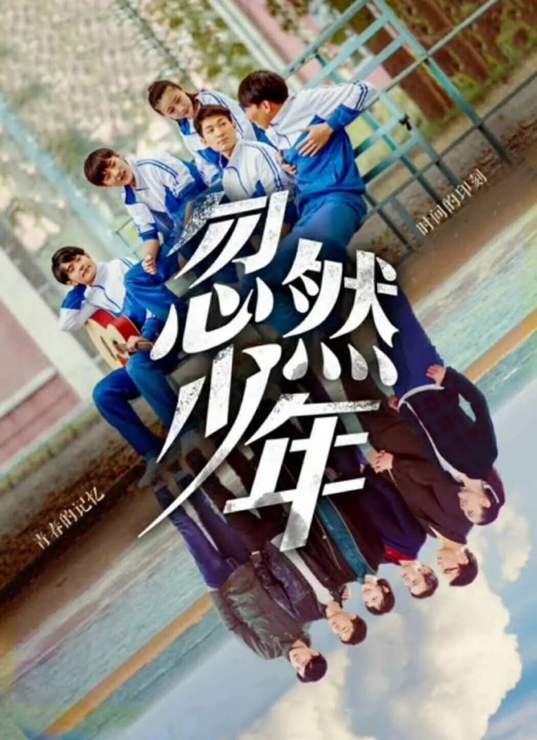 Poster of Sudden Youth