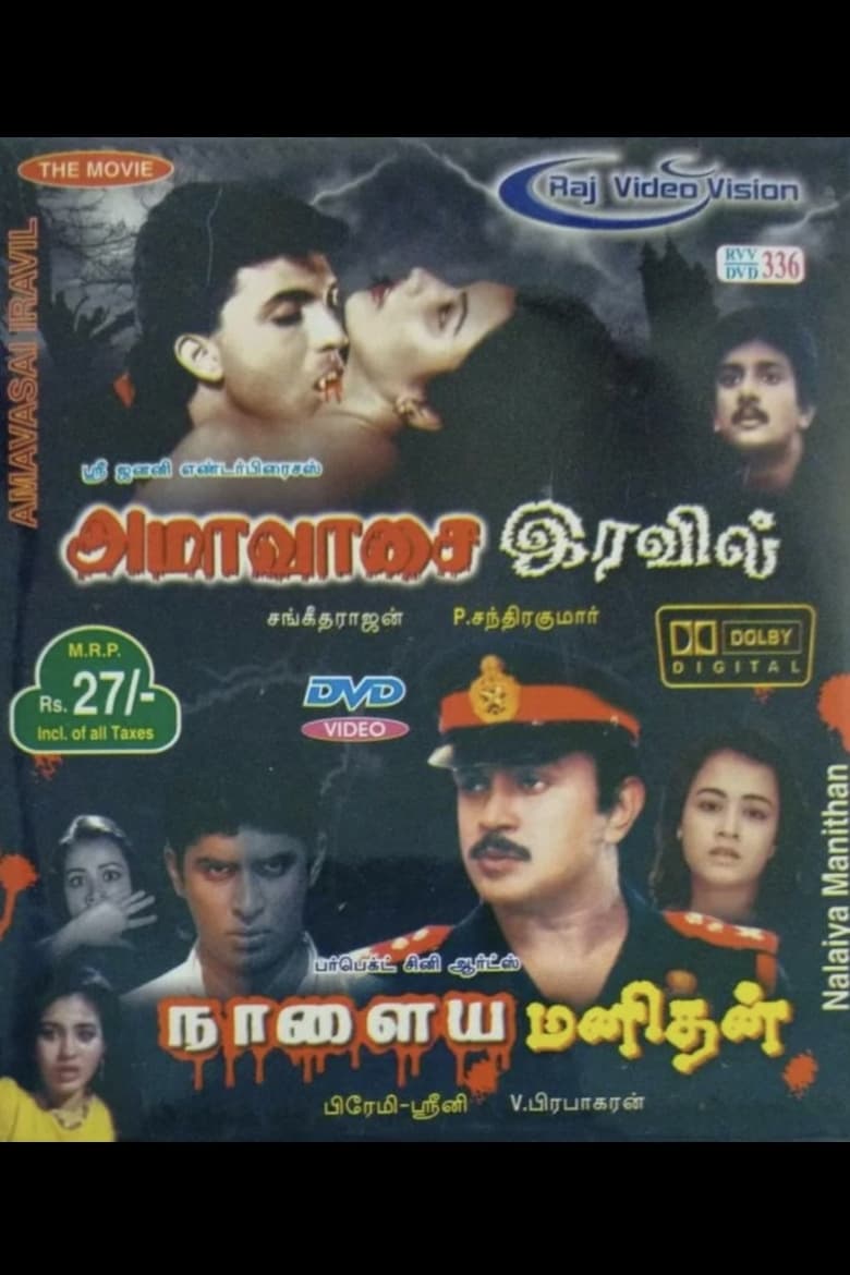 Poster of Amavasai Iravil