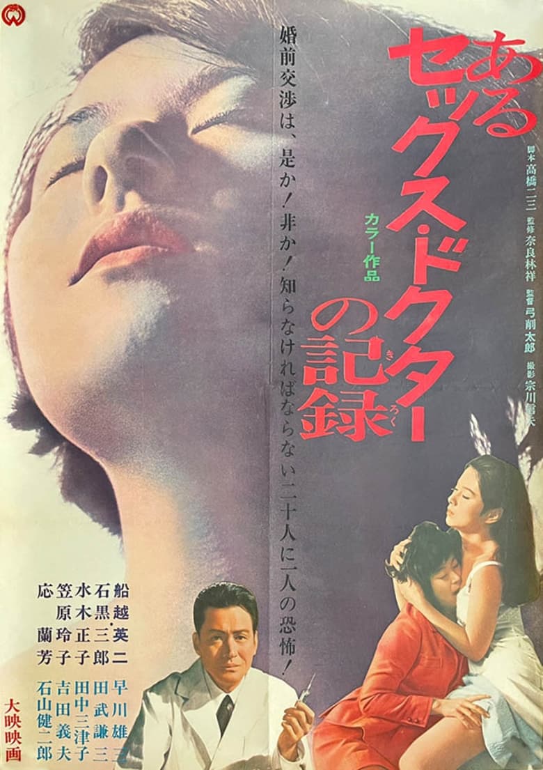 Poster of The Diary of a Sex Counsellor