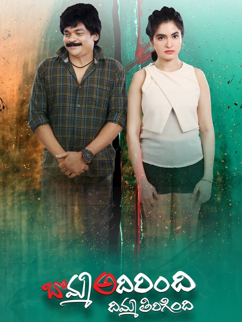 Poster of Bomma Adirindi Dimma Tirigindi