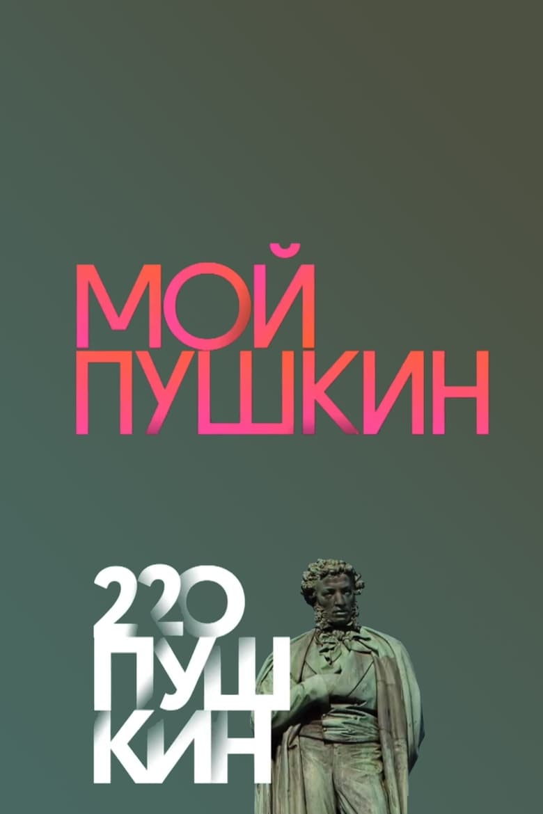 Poster of My Pushkin