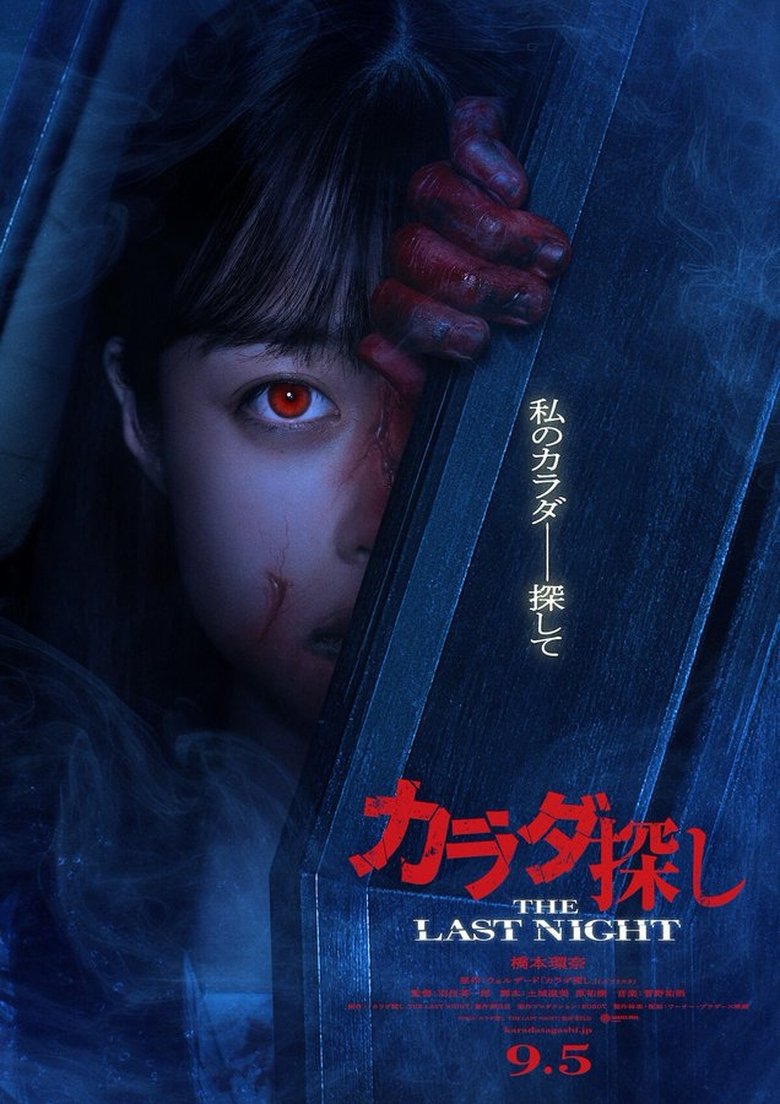 Poster of Karada Sagashi THE LAST NIGHT