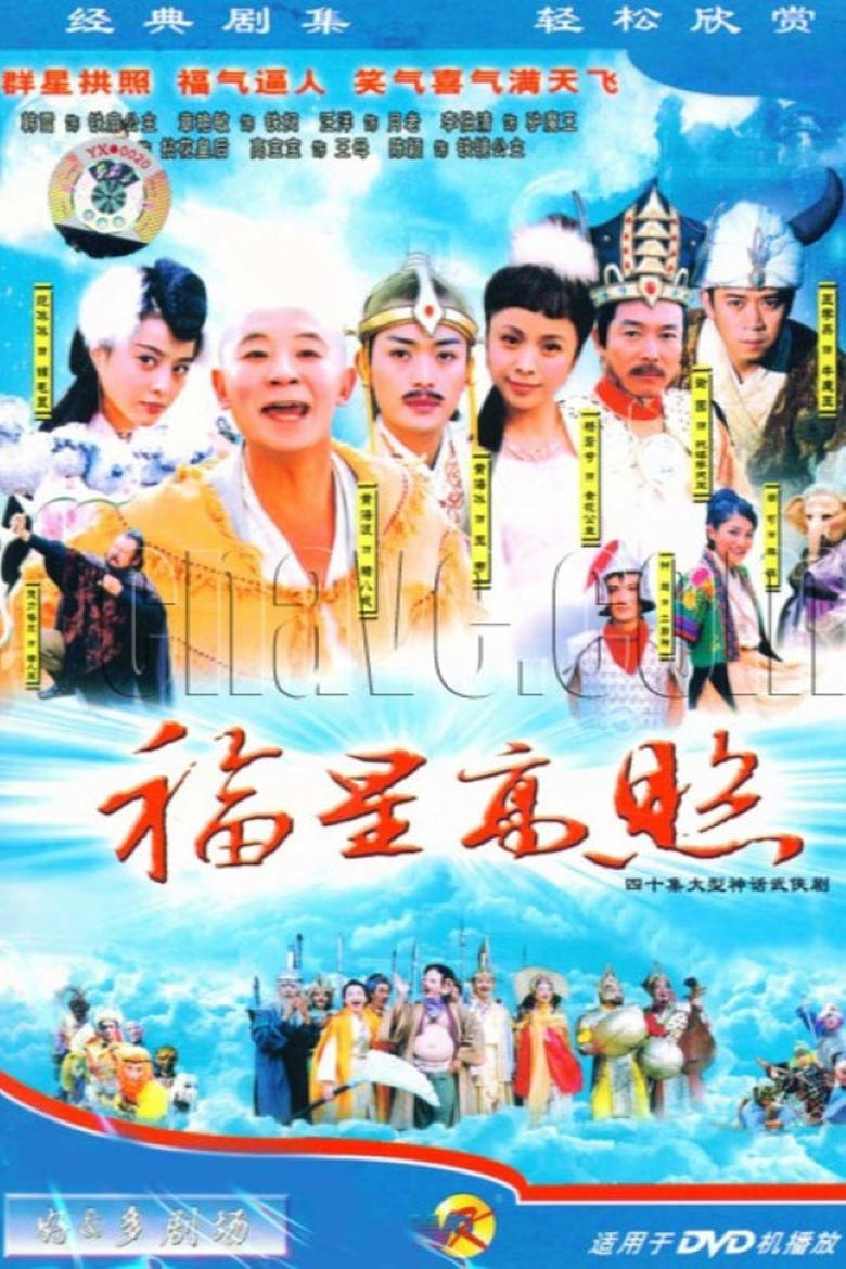 Poster of Cast and Crew in Good Luck Zhu Bajie - Season 1 - Episode 2 - Episode 2