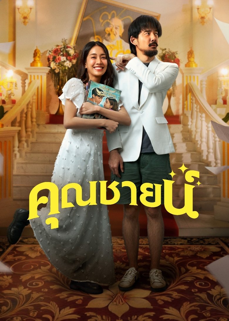 Poster of The Cliche