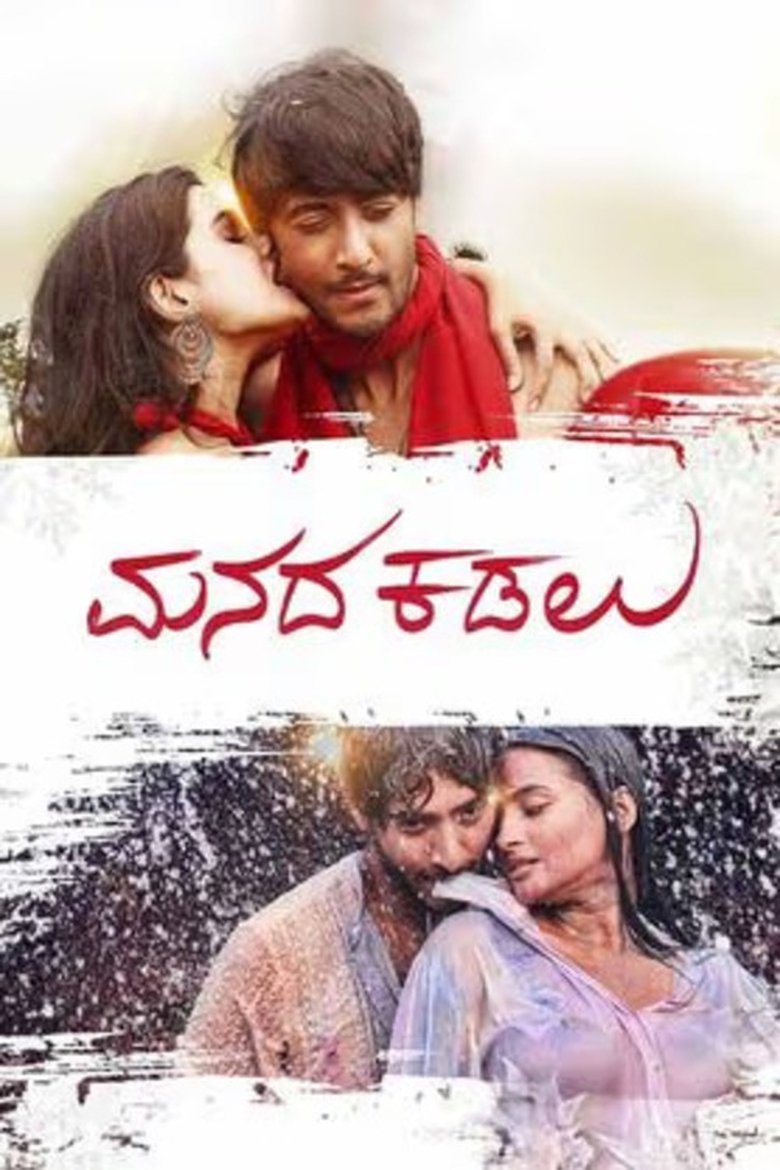 Poster of Manada Kadalu