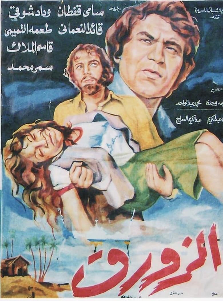 Poster of The Boat