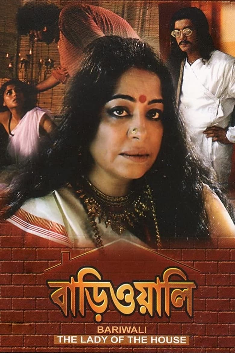 Poster of Bariwali