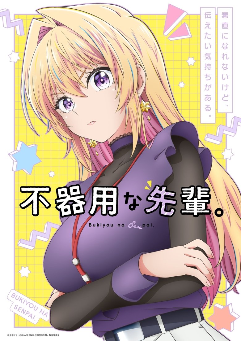 Poster of My Awkward Senpai