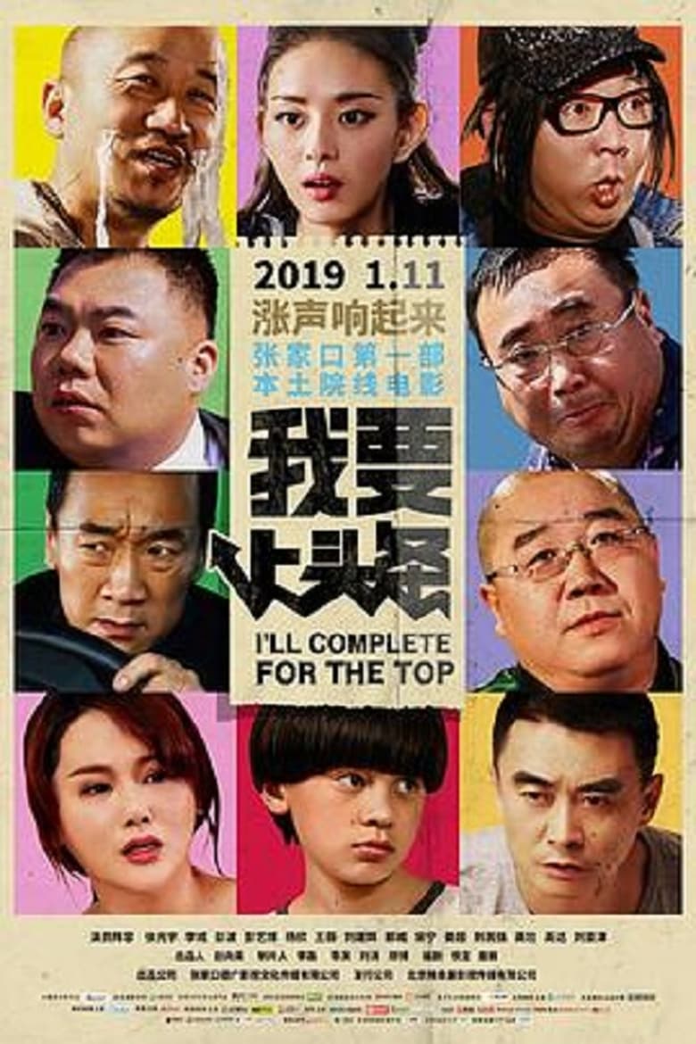 Poster of I’ll Complete For The Top