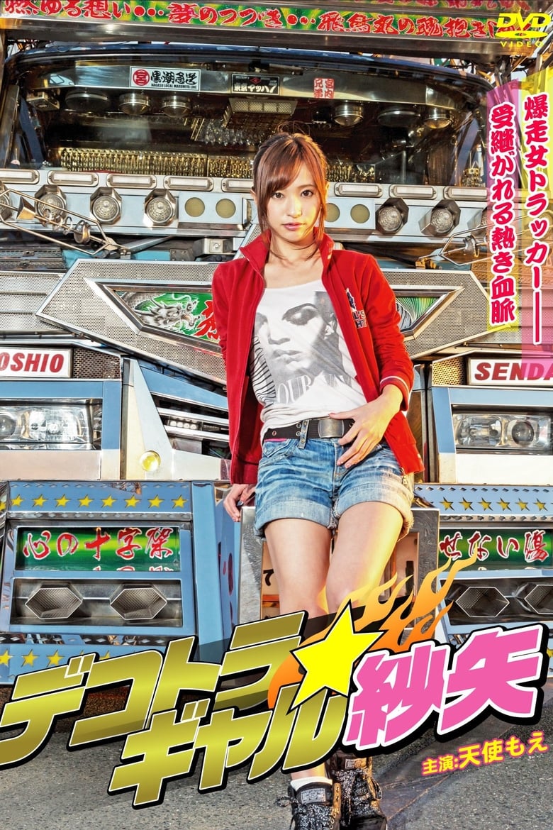 Poster of Running Truck Spice Girl Saya