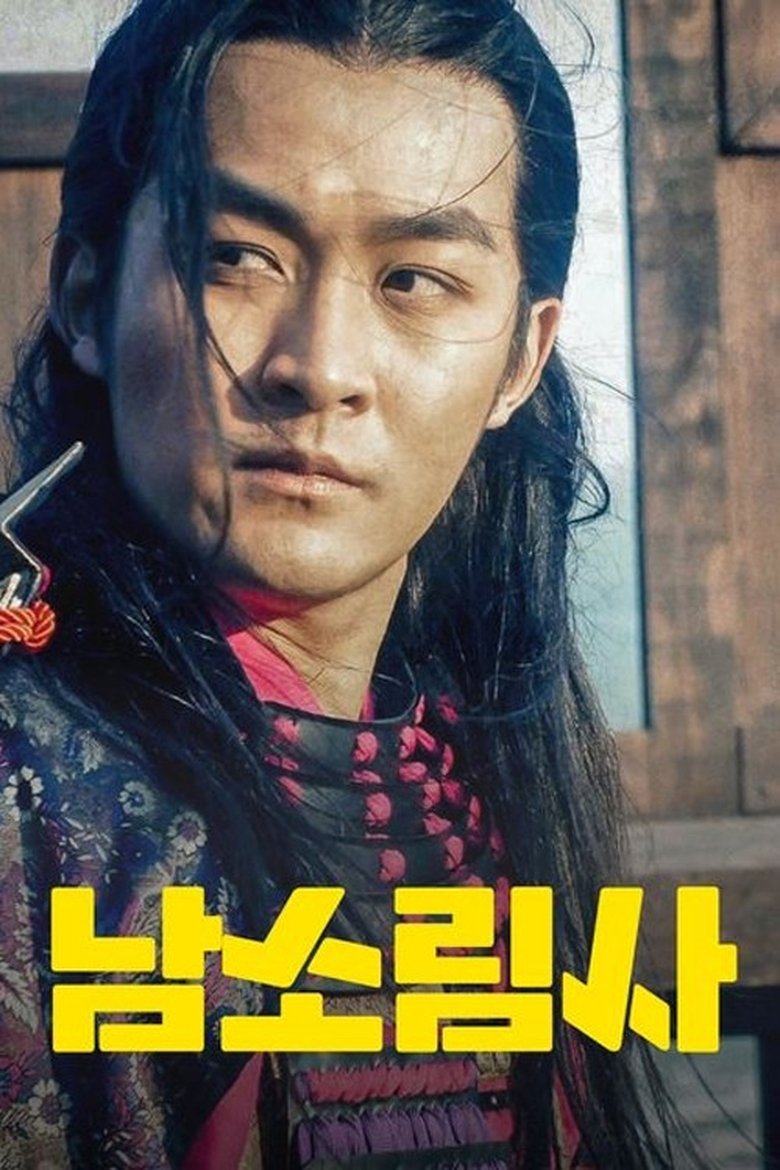 Poster of Episodes in 南少林荡倭英豪 - Season 1 - Season 1