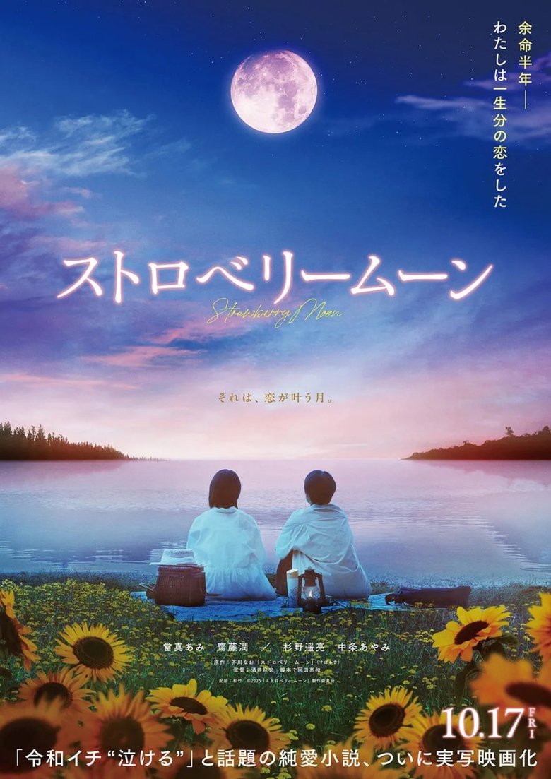 Poster of Strawberry Moon