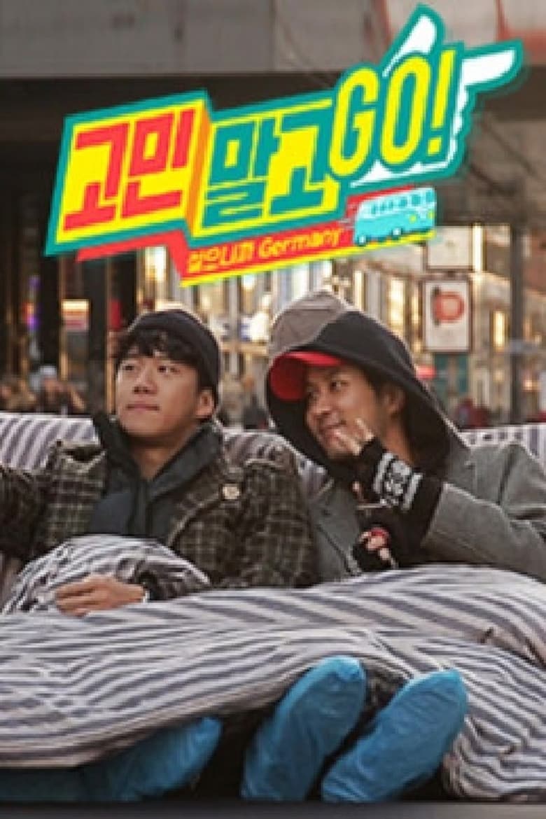 Poster of 고민말고 GO