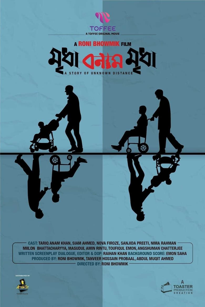 Poster of Mridha Bonam Mridha