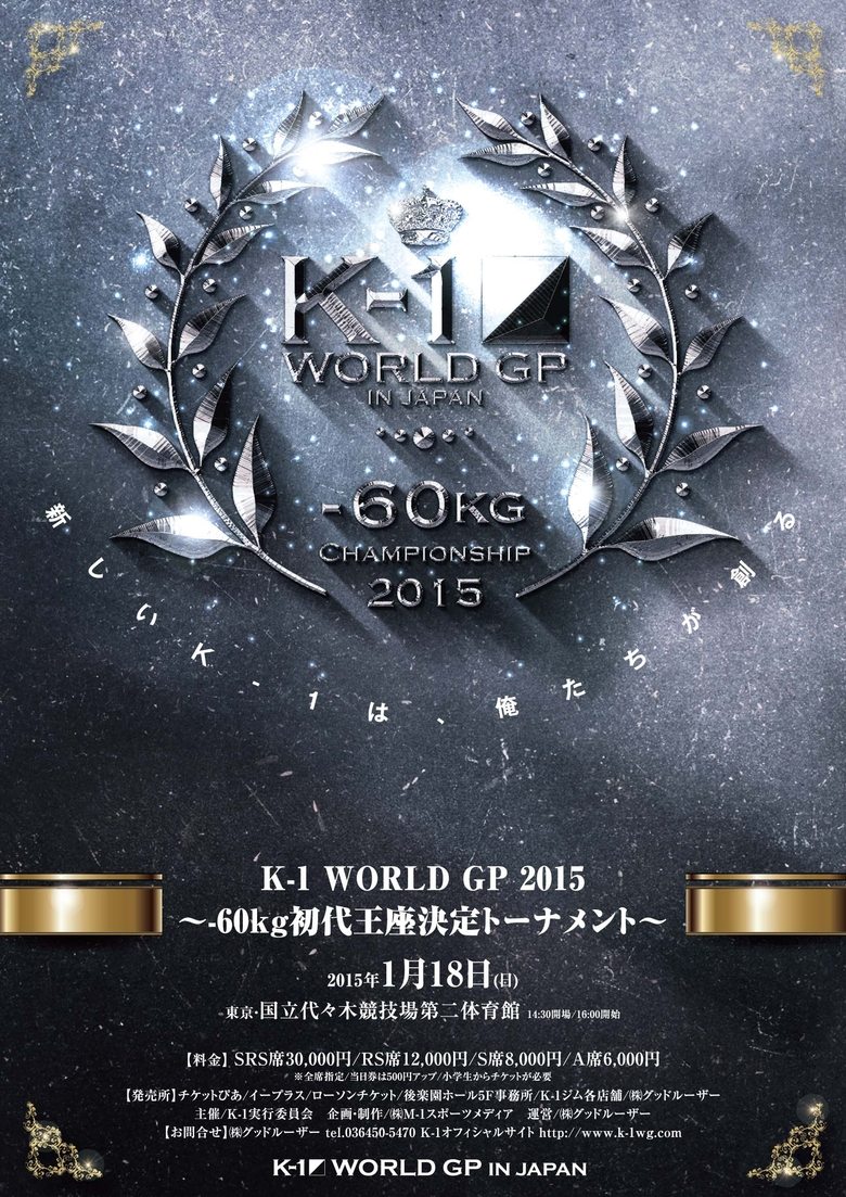 Poster of K-1 WORLD GP 2015: 60kg Championship Tournament