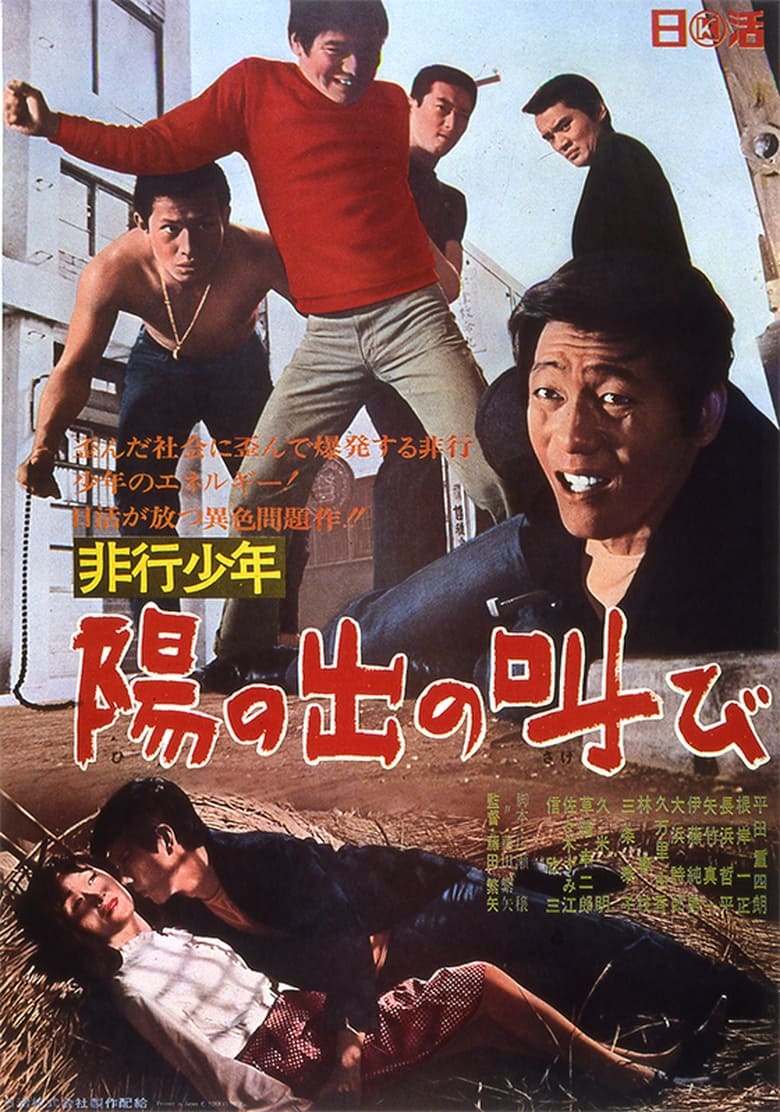 Poster of Juvenile Delinquent: Shout of the Rising Sun