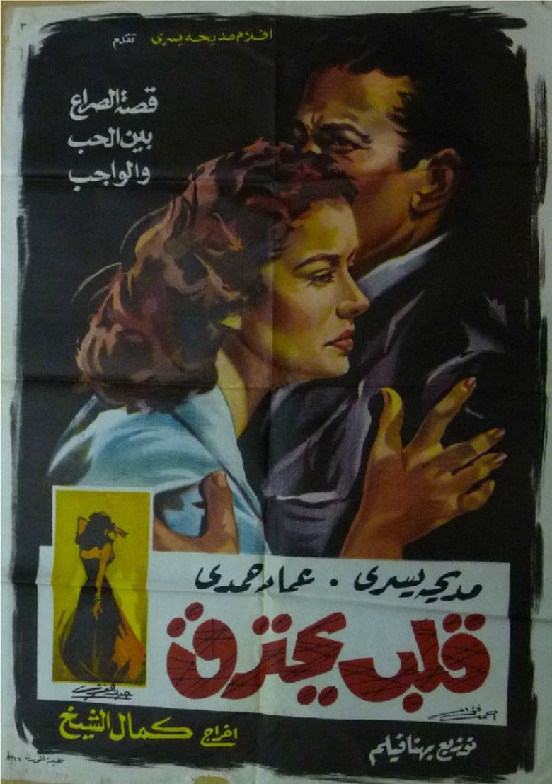 Poster of Qalb Yahtarek