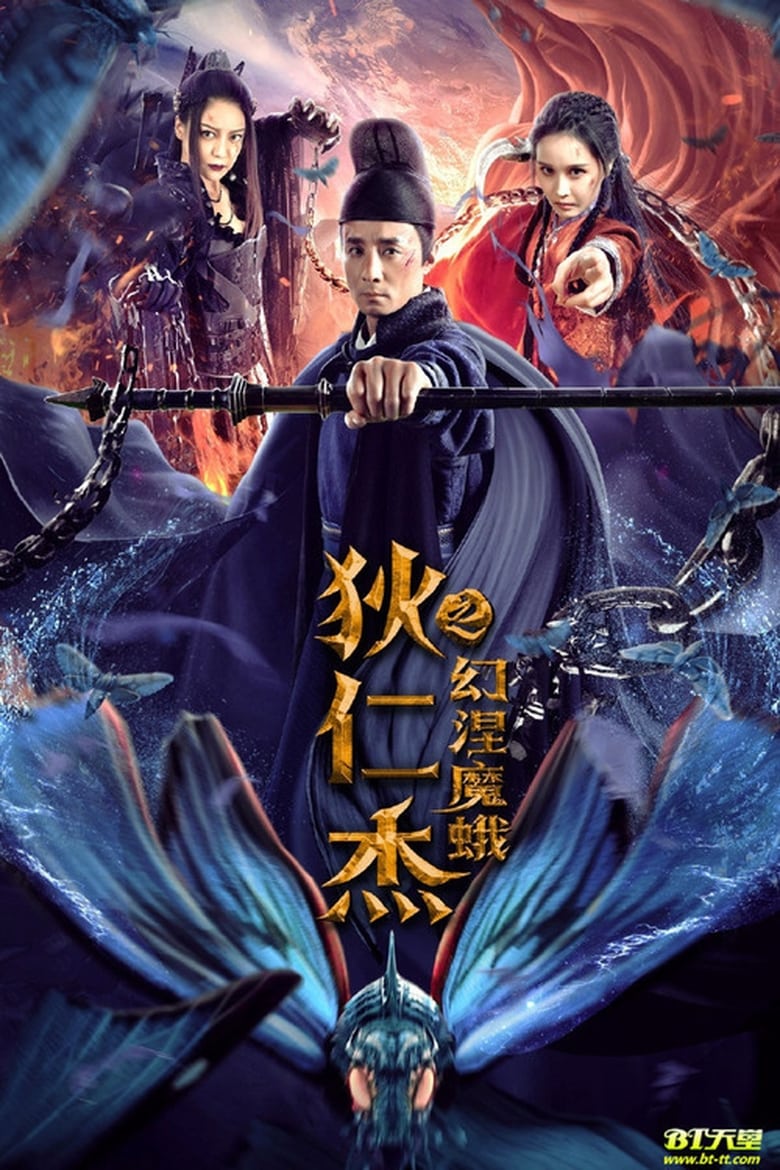 Poster of Di Renjie's Phantom Moth