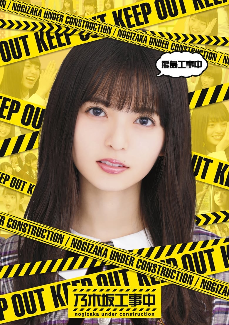 Poster of Episodes in Nogizaka Under Construction - Season 6 - Season 6