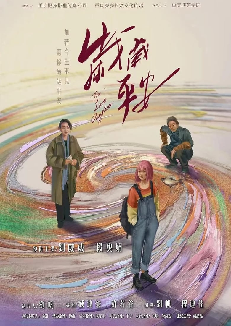 Poster of The Lost Daughter