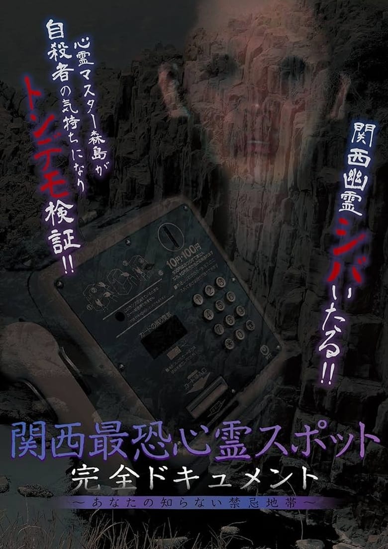 Poster of Scariest Haunted Spots in Kansai - Complete Documentary: Forbidden Territories You Don't Know