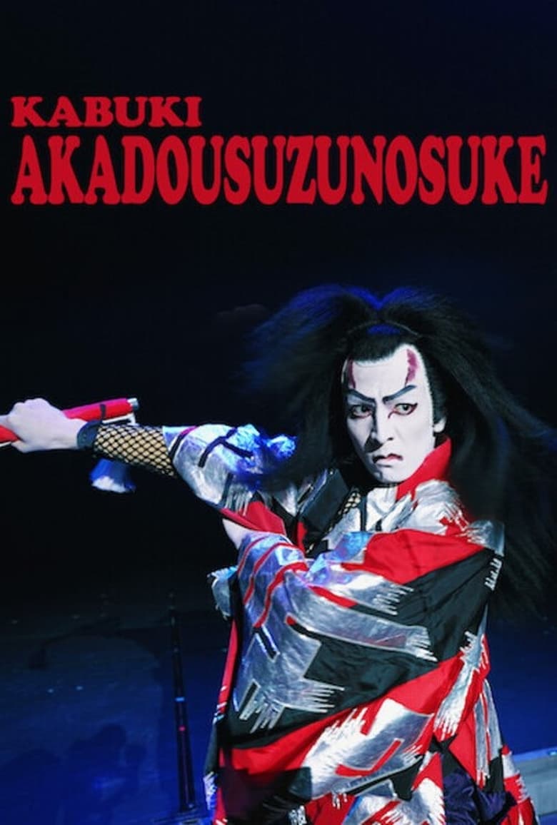 Poster of Kabuki Akadō Suzunosuke