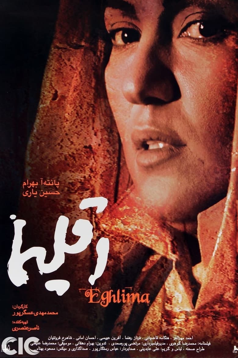 Poster of Eghlima