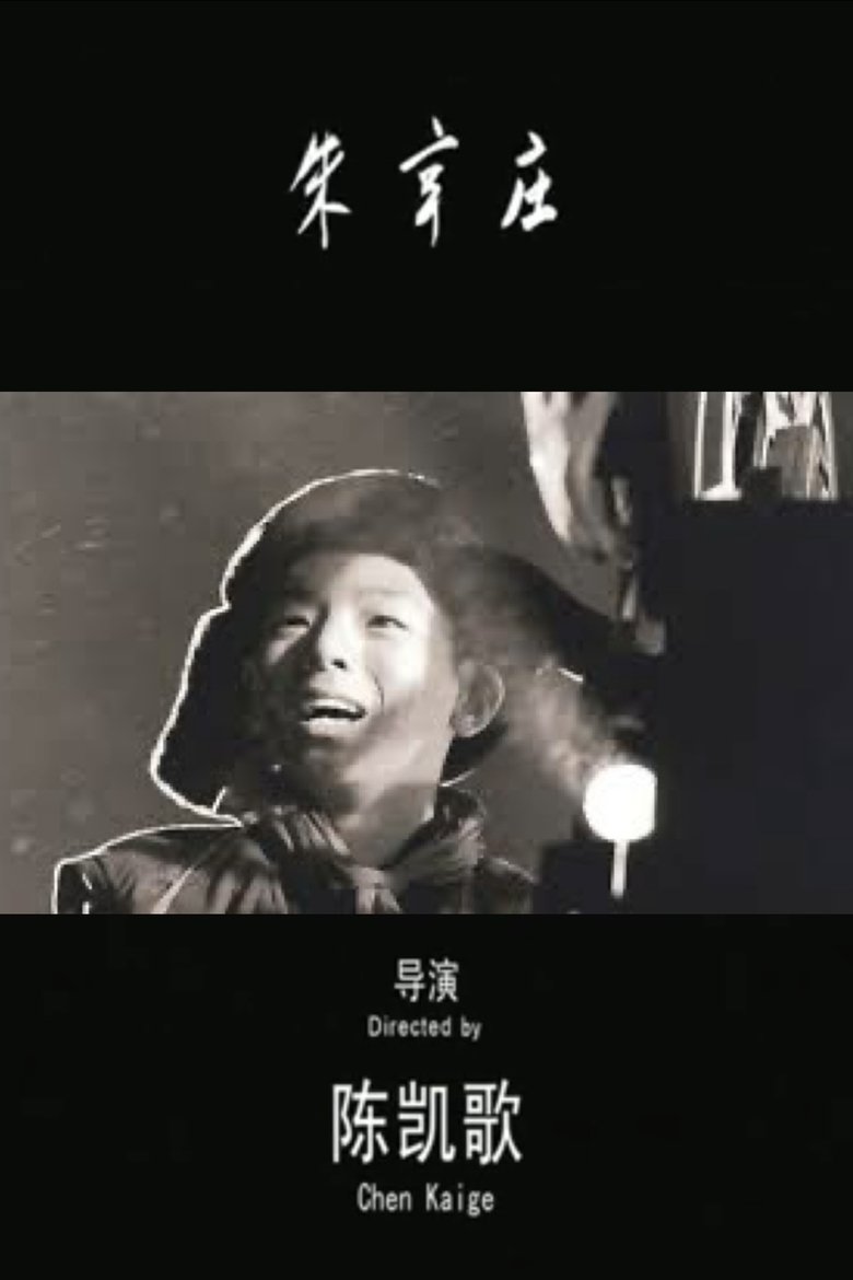 Poster of Zhanxiou Village