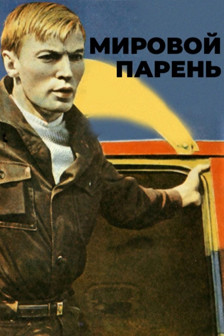 Poster of The Cool Guy