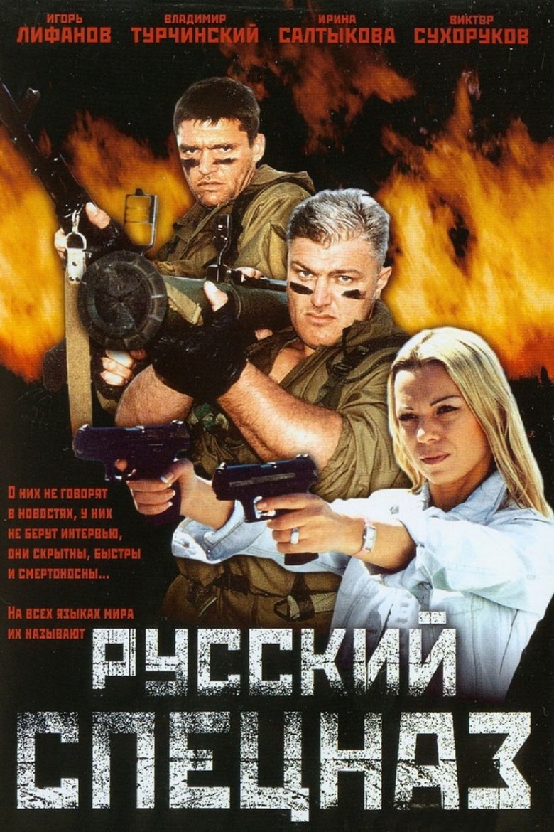 Poster of Russian Special Forces