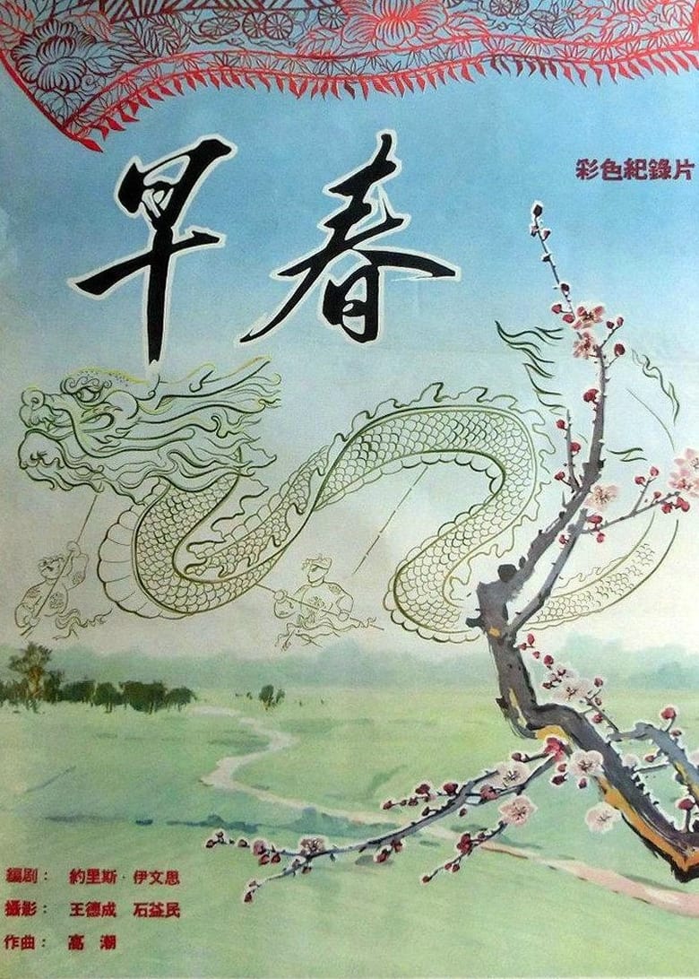 Poster of Letters from China