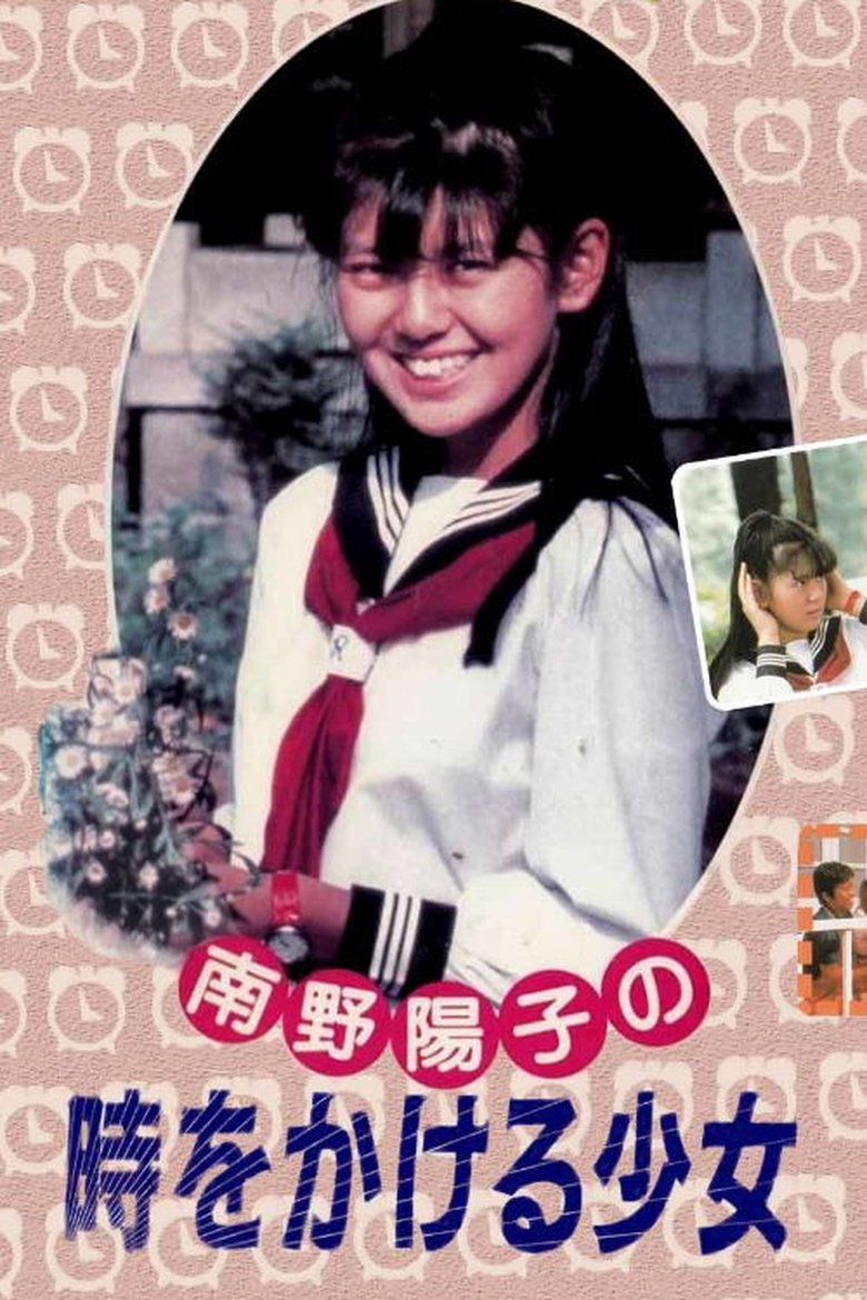 Poster of The Girl Who Leapt Through Time