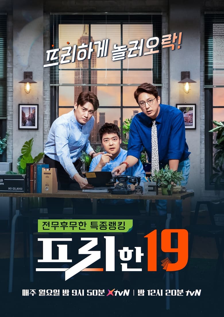 Poster of Free 19