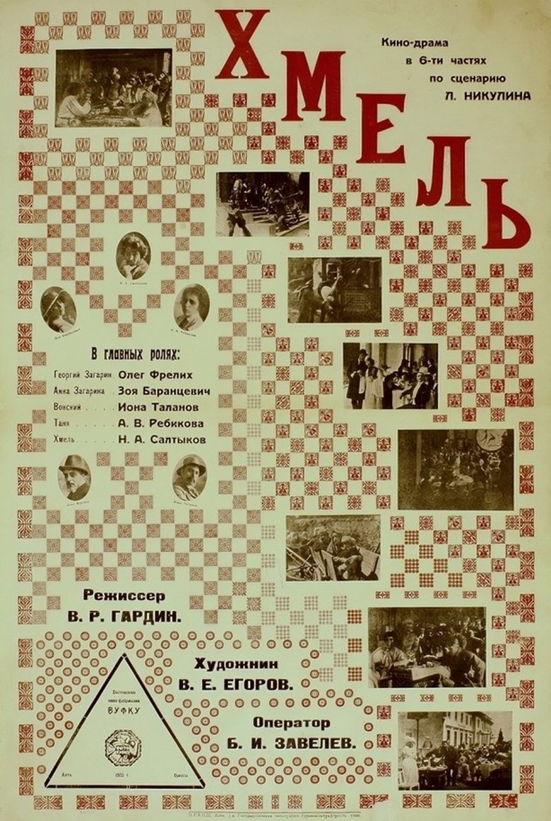Poster of Ataman Khmil'