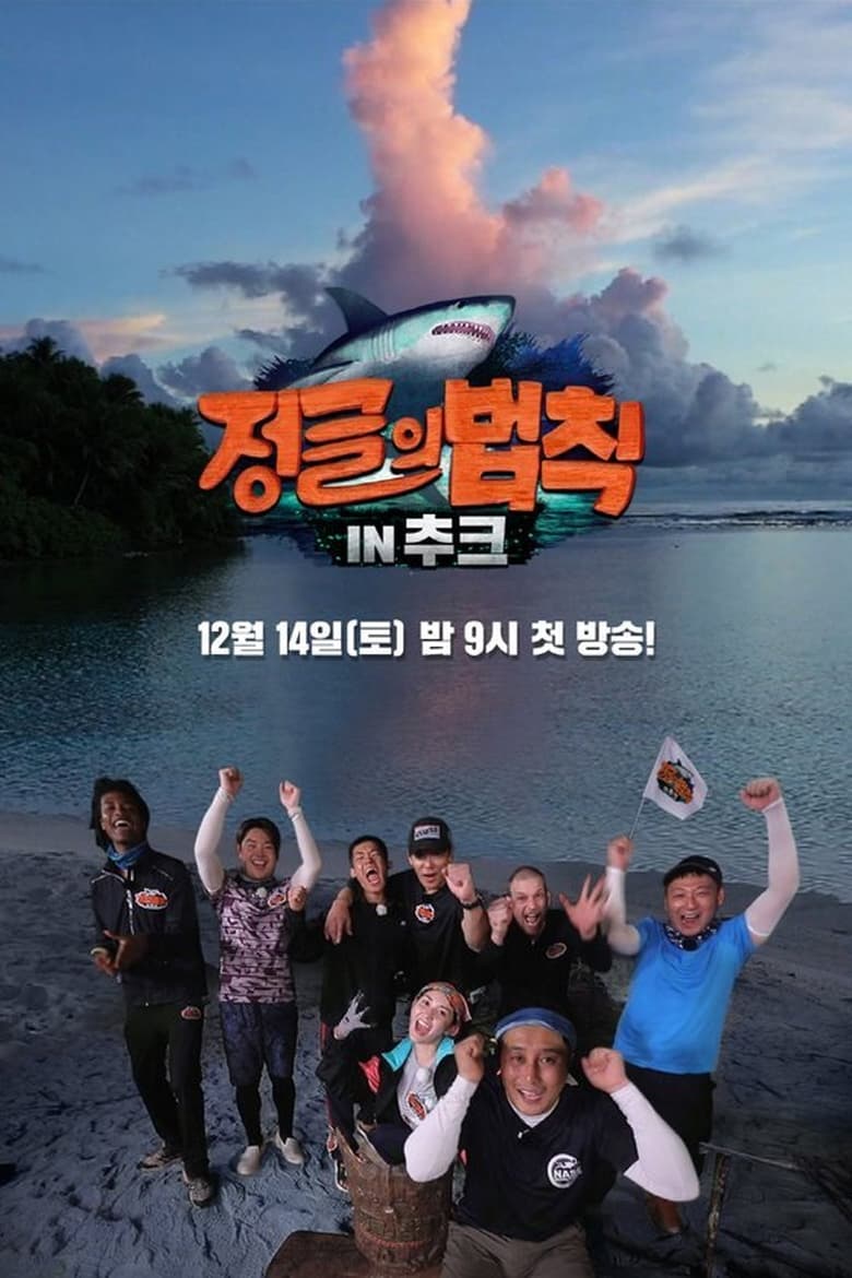 Poster of Cast and Crew in Law Of The Jungle - Season 45 - Episode 395 - Episode 395